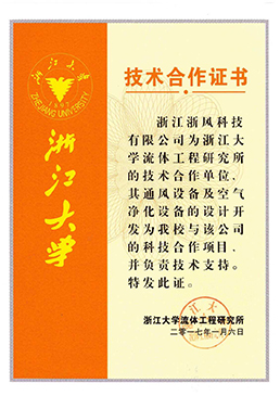 浙江大學技術合作證書